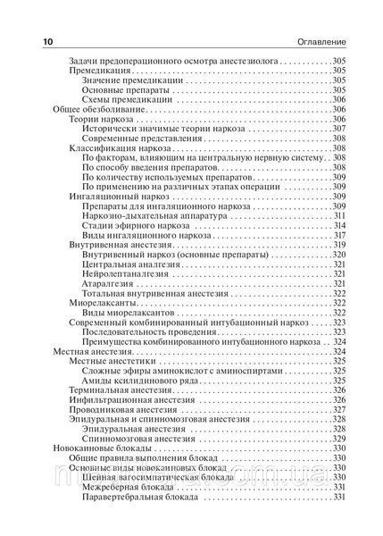 Петров С.В. Загальна хірургія 4-те видання 2020 рік посібник з хірургії 16814 фото