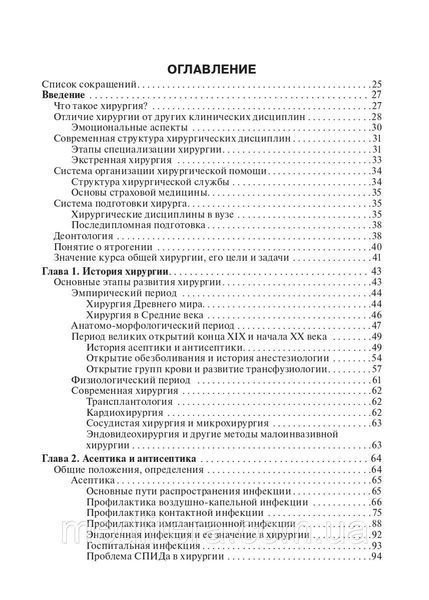 Петров С.В. Загальна хірургія 4-те видання 2020 рік посібник з хірургії 16814 фото