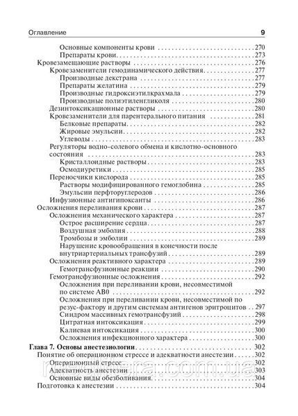 Петров С.В. Загальна хірургія 4-те видання 2020 рік посібник з хірургії 16814 фото