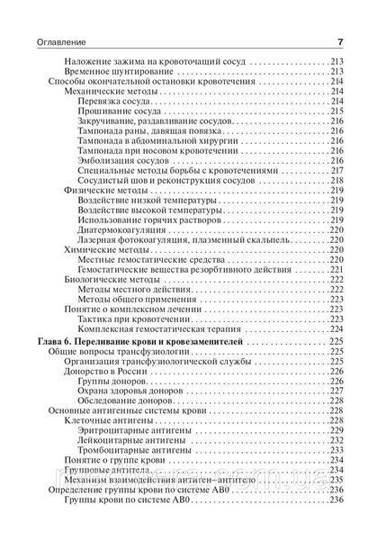 Петров С.В. Загальна хірургія 4-те видання 2020 рік посібник з хірургії 16814 фото