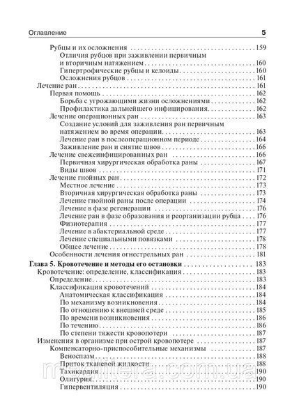 Петров С.В. Загальна хірургія 4-те видання 2020 рік посібник з хірургії 16814 фото