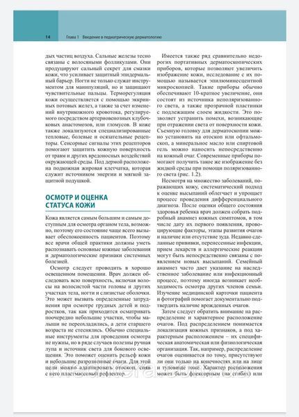 Коен Б. А. Педіатрична дерматологія 2021 рік 20121503 фото