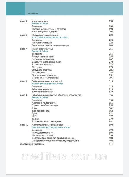 Коен Б. А. Педіатрична дерматологія 2021 рік 20121503 фото