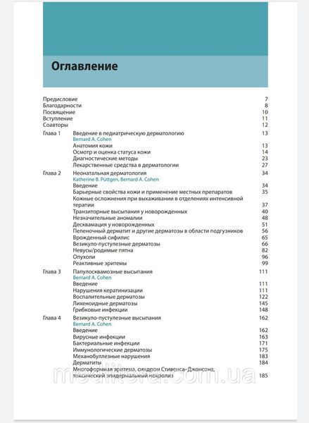 Коен Б. А. Педіатрична дерматологія 2021 рік 20121503 фото