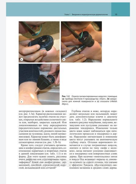 Коен Б. А. Педіатрична дерматологія 2021 рік 20121503 фото