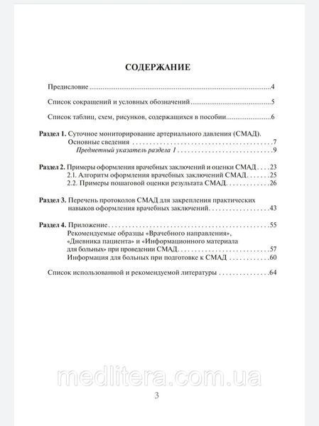 Ярців С.С. Суточне моніторування артеріального тиску (СМАД) у повсякденній практиці лікаря 2022 рік 765444 фото
