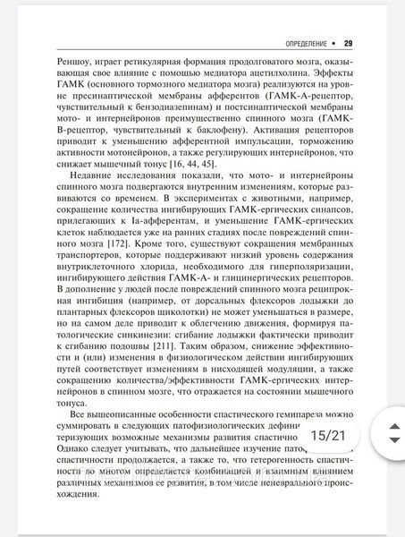 Гусев Е.И. Спастичность. Клиника, диагностика и комплексная реабилитация с применением ботулинотерапии 2020 г х976 фото