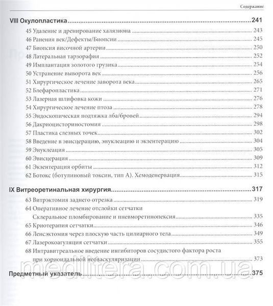 Питер Херш, Загельбаум Офтальмохирургия 2020 год 1203464160 фото