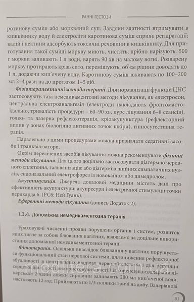 ГЕСТОЗИ: традиційні та нетрадиційні підходи до лікуванняЗа редакцією професора А.Я. Сенчука 2023р фото