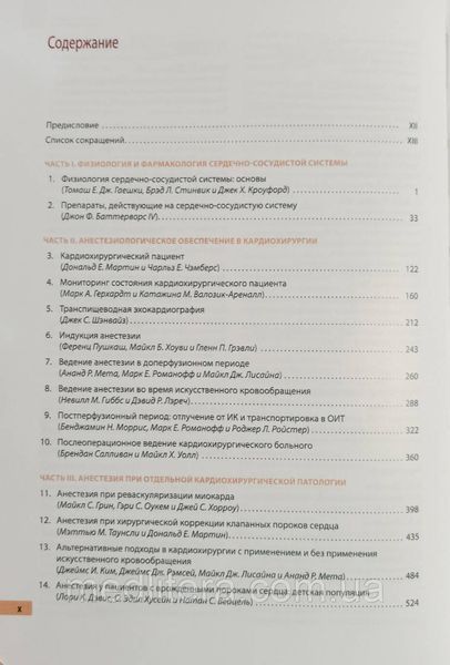 Хенсли Ф.А. Практическая кардиоанестезиология 5-е издание  11607 фото