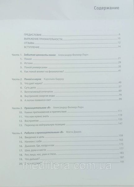 Внутрішня сила спокою. Александер Філер-Лорч, Керолайн Барроу, Меггі Джил. 1805743021 фото