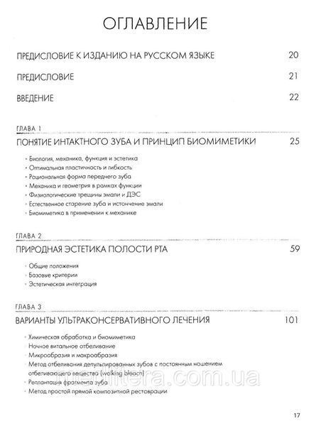 Адгезивные керамические реставрации передних зубов - Манье П., Бельсер Ю. 12848 фото