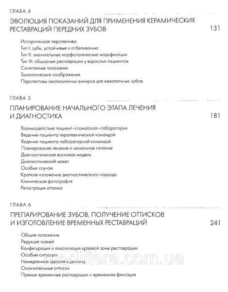 Адгезивные керамические реставрации передних зубов - Манье П., Бельсер Ю. 12848 фото