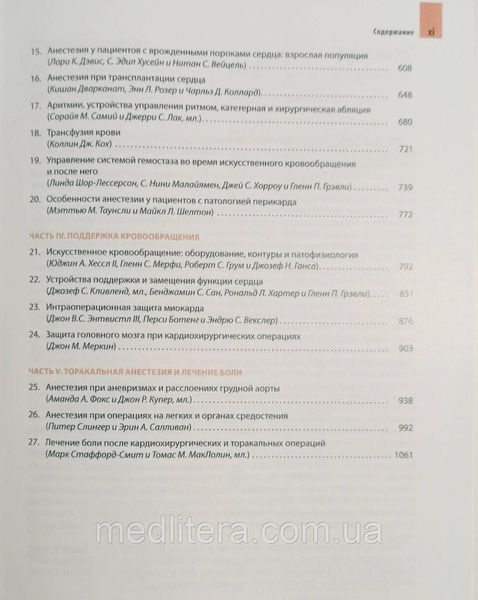 Хенсли Ф.А. Практическая кардиоанестезиология 5-е издание  11607 фото
