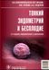 Тонкий эндометрий. Лечение бесплодия у женщин с гипоплазией эндометрия / К. В. Краснопольская, И. Ю. Ершова NF0016154 фото 1