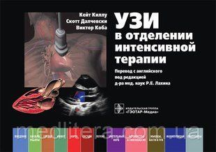 Киллу, Далчевски, Коба УЗИ в отделении интенсивной терапии 2021 год 77-2 фото
