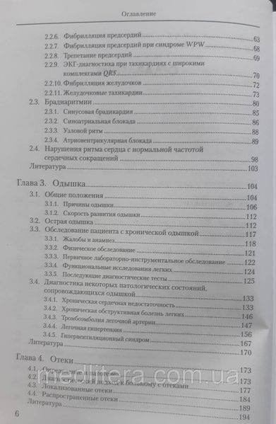 Сыркин А.Л. Дифференциальная диагностика болезней сердца 712335952 фото