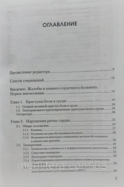 Сыркин А.Л. Дифференциальная диагностика болезней сердца 712335952 фото