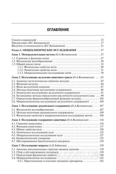 Камишніков В. С. Методи клінічних лабораторних досліджень 2020 10-е видання 11965 фото