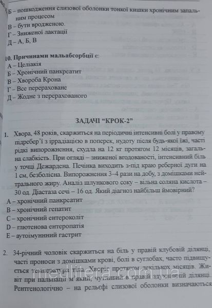 Практикум з внутрішньої медицини. Модуль 1. Гатроентерологія.. // Передерій В.Г. 1682625566 фото