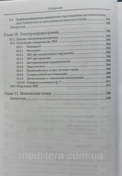 Сыркин А.Л. Дифференциальная диагностика болезней сердца 712335952 фото