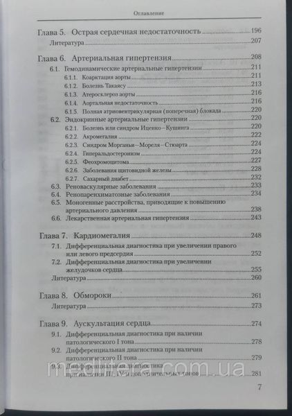 Сыркин А.Л. Дифференциальная диагностика болезней сердца 712335952 фото