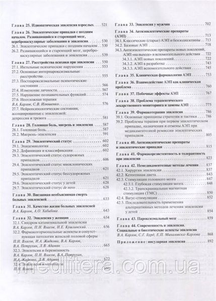 Карлів Ст. Епілепсія у дітей і дорослих жінок і чоловіків 2019 рік 4837387 фото