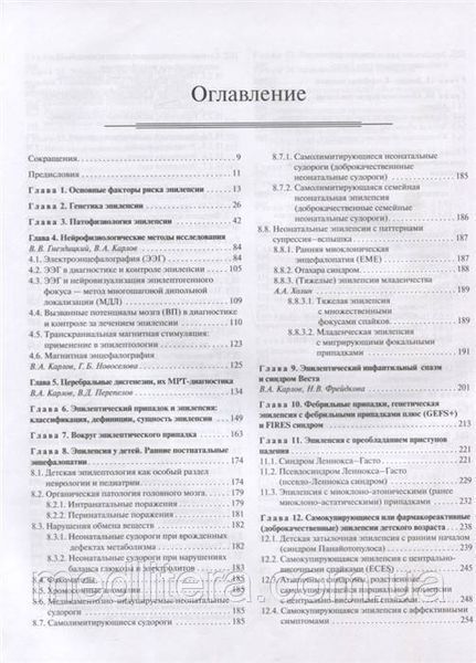 Карлів Ст. Епілепсія у дітей і дорослих жінок і чоловіків 2019 рік 4837387 фото