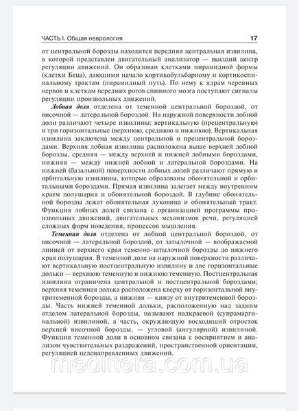 Петрухін А. С. Дитяча неврологія. Підручник у 2-х томах. 8 фото