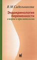 Эндокринологія