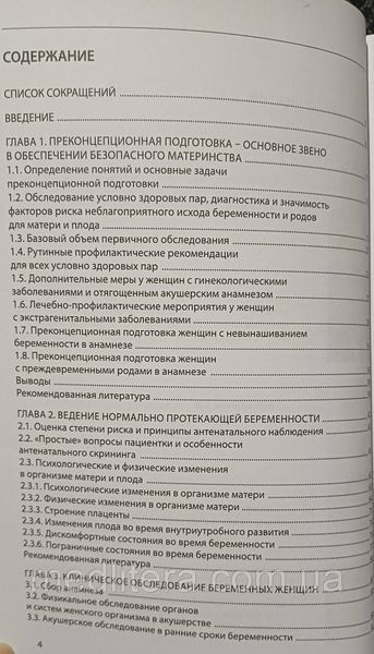 БЕЗПЕЧНЕ МАТЕРИНСТВО підготовка, вагітність,роди, післяпологовий період посібник Сенчук 2021р фото