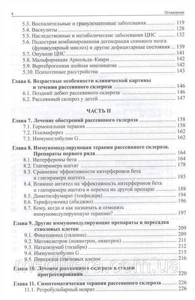 Шмідт Тобто, Яхно Н.Н. Розсіяний склероз 7-е видання 2021 рік 11412 фото