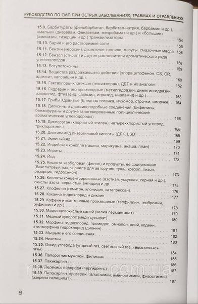 Вербовой Д.Н. Руководство по скорой медицинской помощи при острых заболеваниях, травмах и отравлениях 977190111 фото