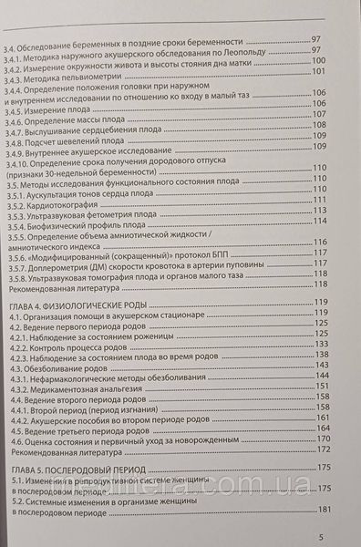БЕЗПЕЧНЕ МАТЕРИНСТВО підготовка, вагітність,роди, післяпологовий період посібник Сенчук 2021р фото