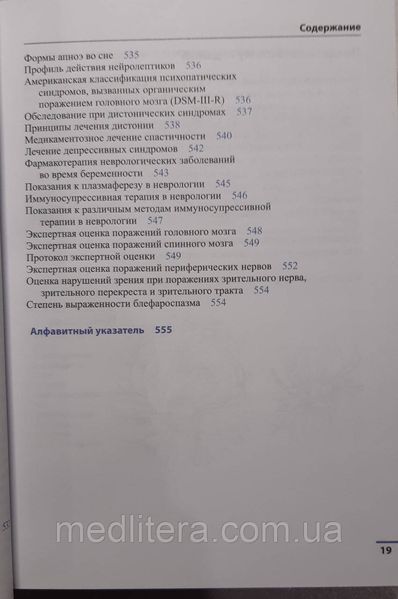 Берлит П. Неврология. Справочник 11373 фото
