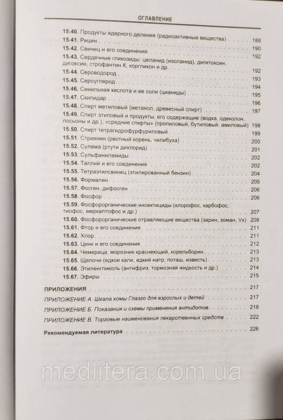 Вербовой Д.Н. Руководство по скорой медицинской помощи при острых заболеваниях, травмах и отравлениях 977190111 фото