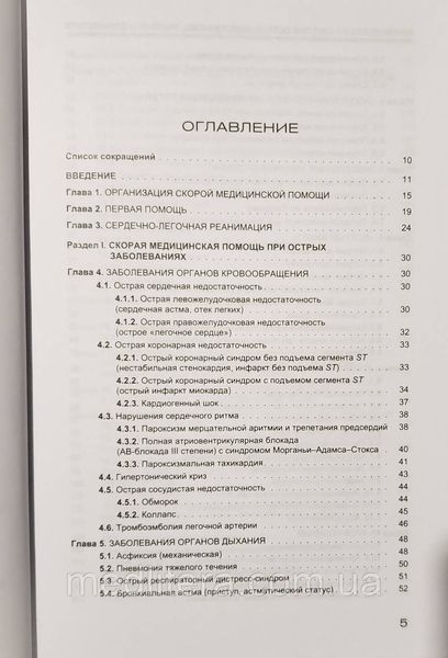 Вербовой Д.Н. Руководство по скорой медицинской помощи при острых заболеваниях, травмах и отравлениях 977190111 фото