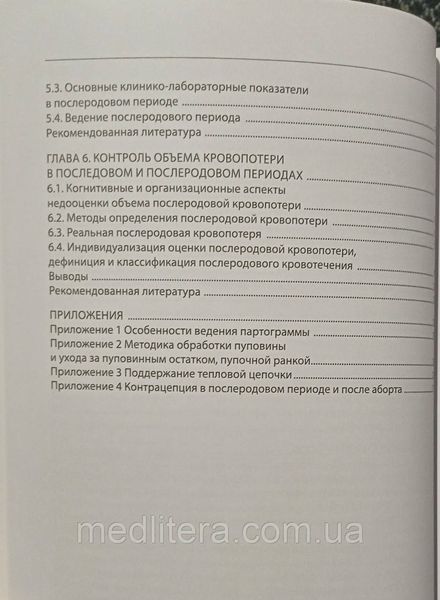 БЕЗПЕЧНЕ МАТЕРИНСТВО підготовка, вагітність,роди, післяпологовий період посібник Сенчук 2021р фото