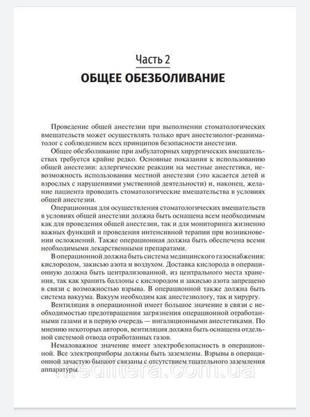 Сохов С.Т. Обезболивание и неотложная помощь в амбулаторной стоматологической практике 963728288 фото