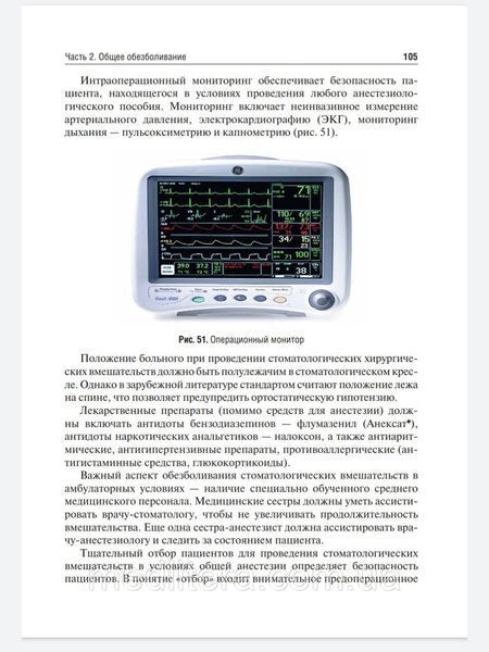 Сохов С.Т. Обезболивание и неотложная помощь в амбулаторной стоматологической практике 963728288 фото