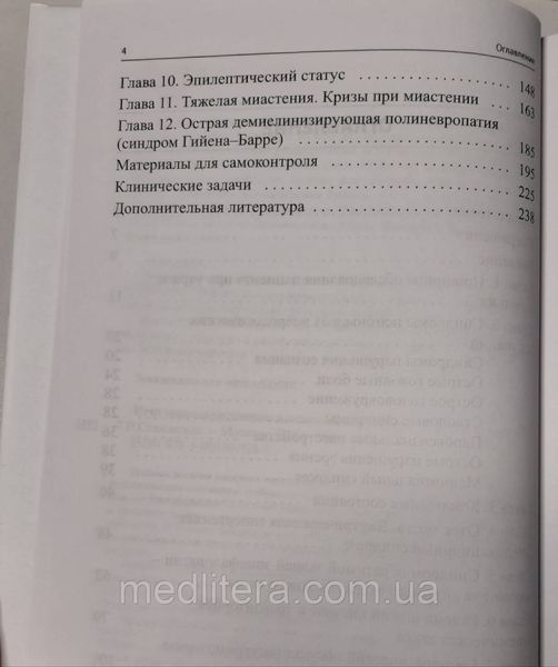 Стаховська Ст. Л. Невідкладні стани в неврології: навчальний посібник 1106857556 фото
