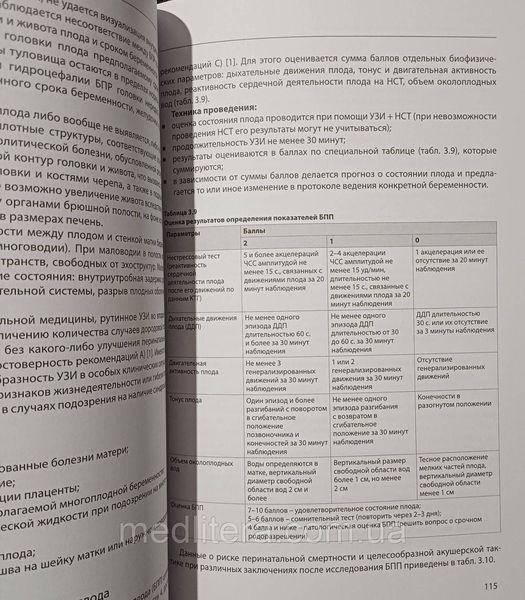 БЕЗПЕЧНЕ МАТЕРИНСТВО підготовка, вагітність,роди, післяпологовий період посібник Сенчук 2021р фото