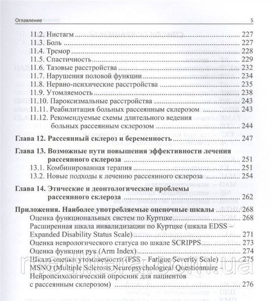 Шмідт Тобто, Яхно Н.Н. Розсіяний склероз 7-е видання 2021 рік 11412 фото