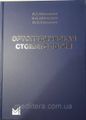 Стоматологія