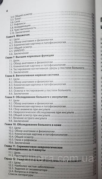 Гудфеллоу Джон А. Обследование неврологического больного 2021 год 2-е издание дополненное 1412036945 фото