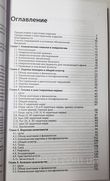 Гудфеллоу Джон А. Обследование неврологического больного 2021 год 2-е издание дополненное 1412036945 фото