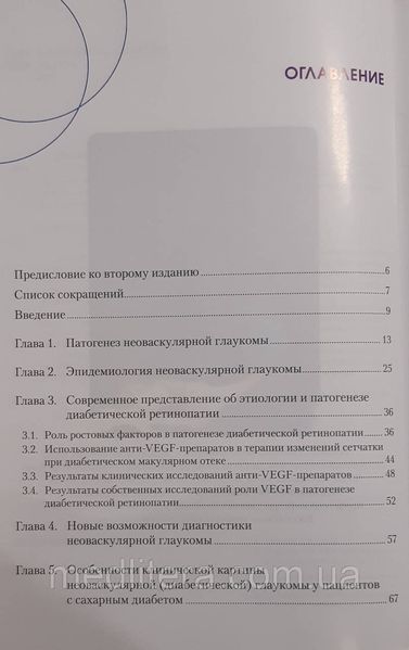 Липатов Д.В. Диабетическая глаукома 2-е издание 11434 фото