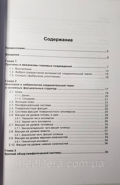 Чикуров Эстетическое мануальное моделирование лица и тела 11836 фото