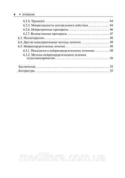Тунельні пудендоневропатії: посібник/С. Б. Вантажів. &mdash; 2-й зд., перероб. і дод. &mdash;пас NF0014984 фото