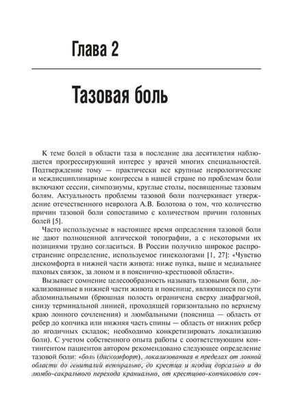 Тунельні пудендоневропатії: посібник/С. Б. Вантажів. &mdash; 2-й зд., перероб. і дод. &mdash;пас NF0014984 фото